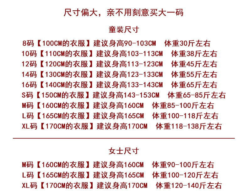 母女尺码表