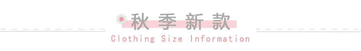 秋季新款8.23