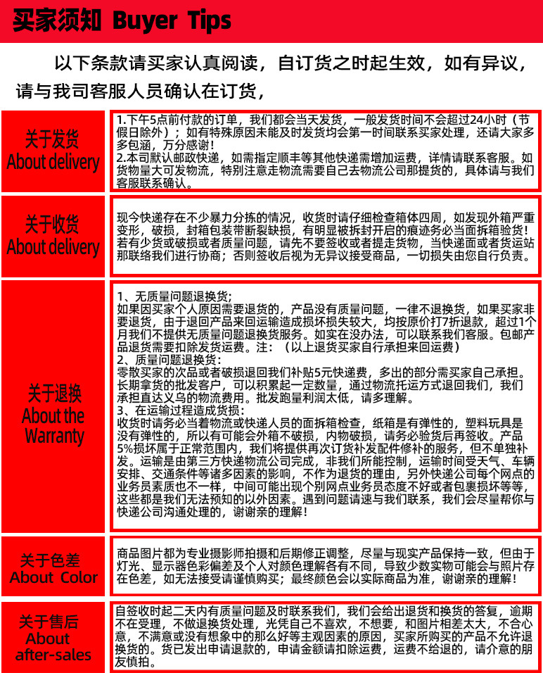 新买家须知