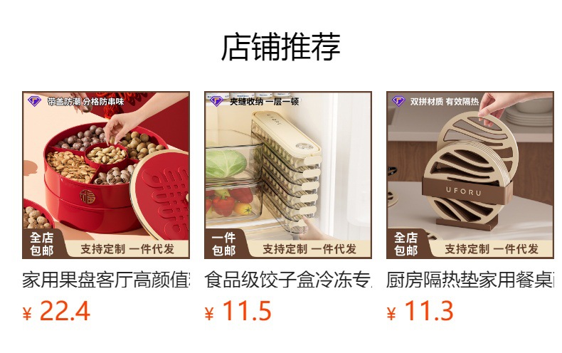 预览状态下无法点击,发布后,可点击跳转到对应的商品页面