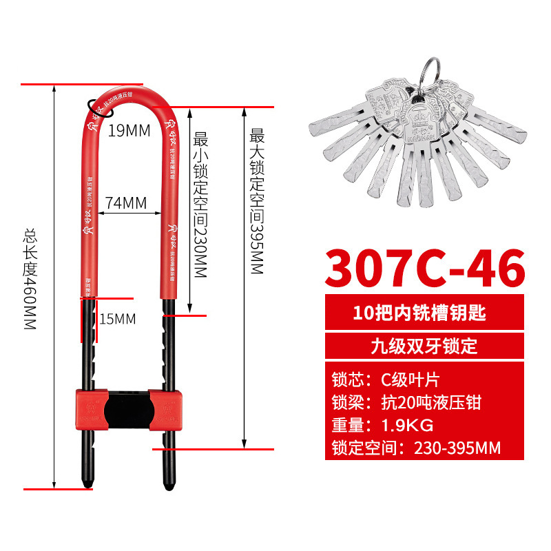307C一46（C级锁芯 10条钥匙）