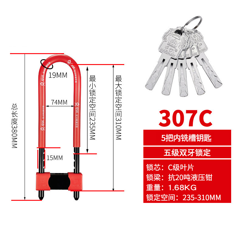 307C（C级锁芯 5条钥匙）