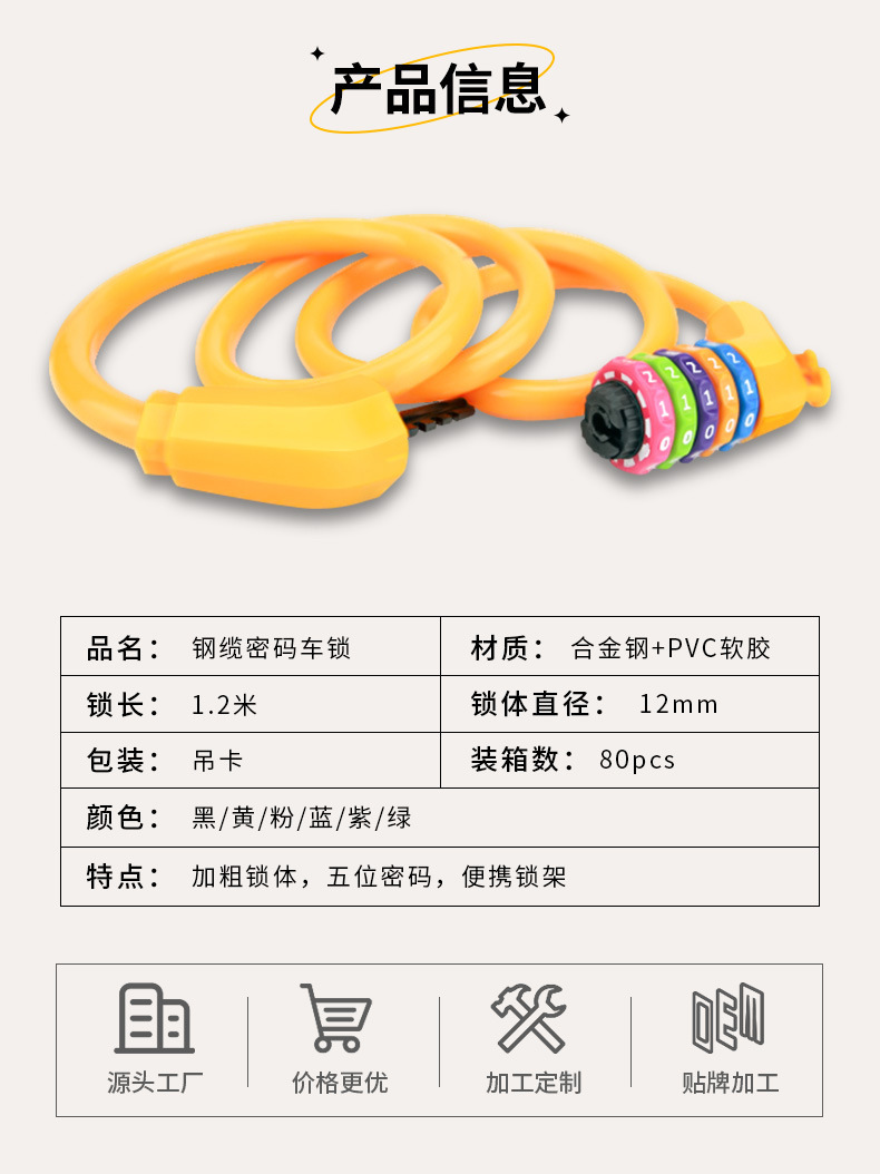 钢缆车锁501详情页_04.jpg