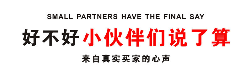 好不好,小伙伴说了算.jpg