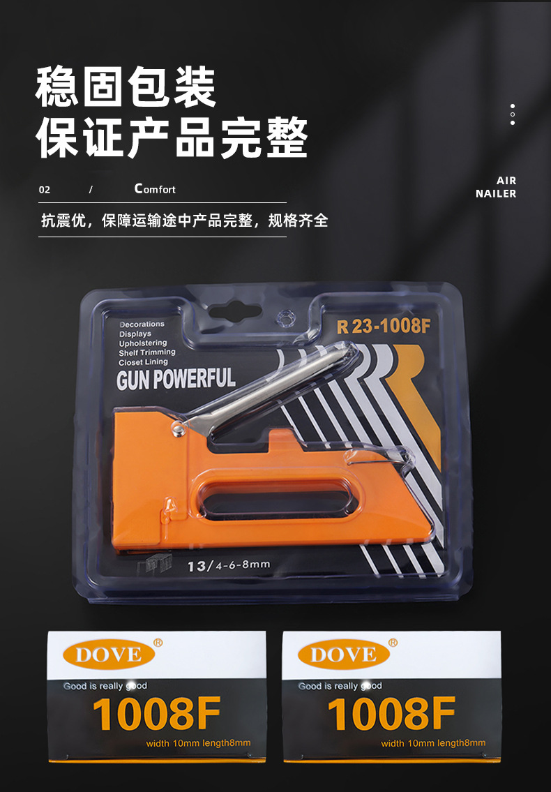 格维雅（码钉枪）_06.jpg