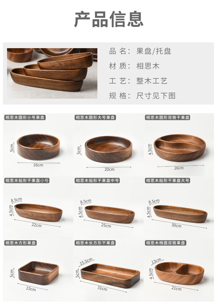 相思木果盘_04.jpg