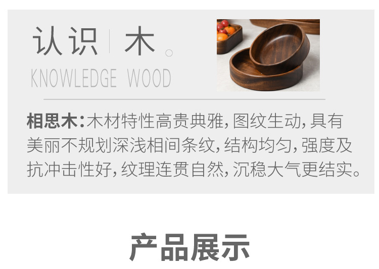 相思木果盘_05.jpg