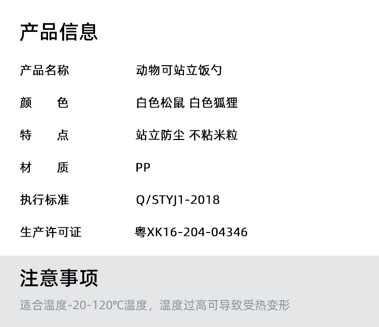 虾选动物可站立饭勺_09.jpg