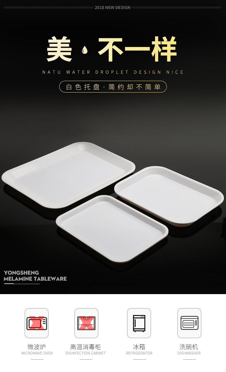 密胺托盘白色塑料盘仿瓷客房长方形盘子端菜盘面包盘蛋糕点心餐盘详情1
