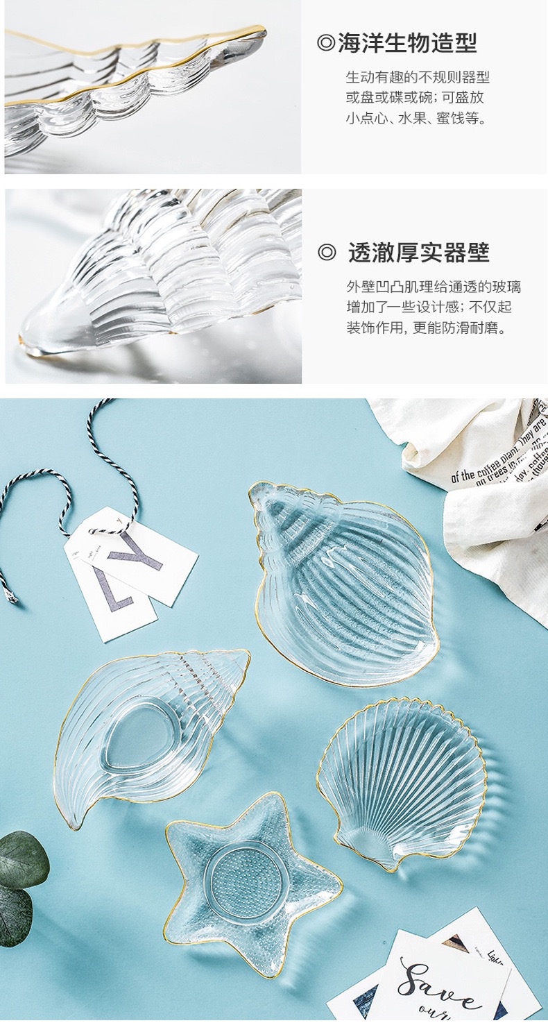 金边透明玻璃海螺海星贝盘碗碟海洋系列创意水果零食配菜盘肥皂盒 详情7