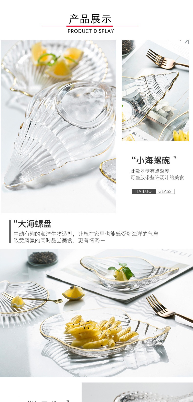 金边透明玻璃海螺海星贝盘碗碟海洋系列创意水果零食配菜盘肥皂盒 详情5
