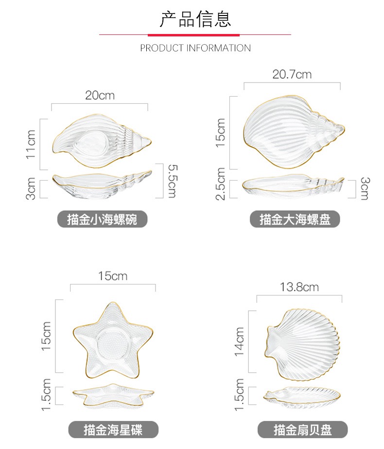 金边透明玻璃海螺海星贝盘碗碟海洋系列创意水果零食配菜盘肥皂盒 详情3