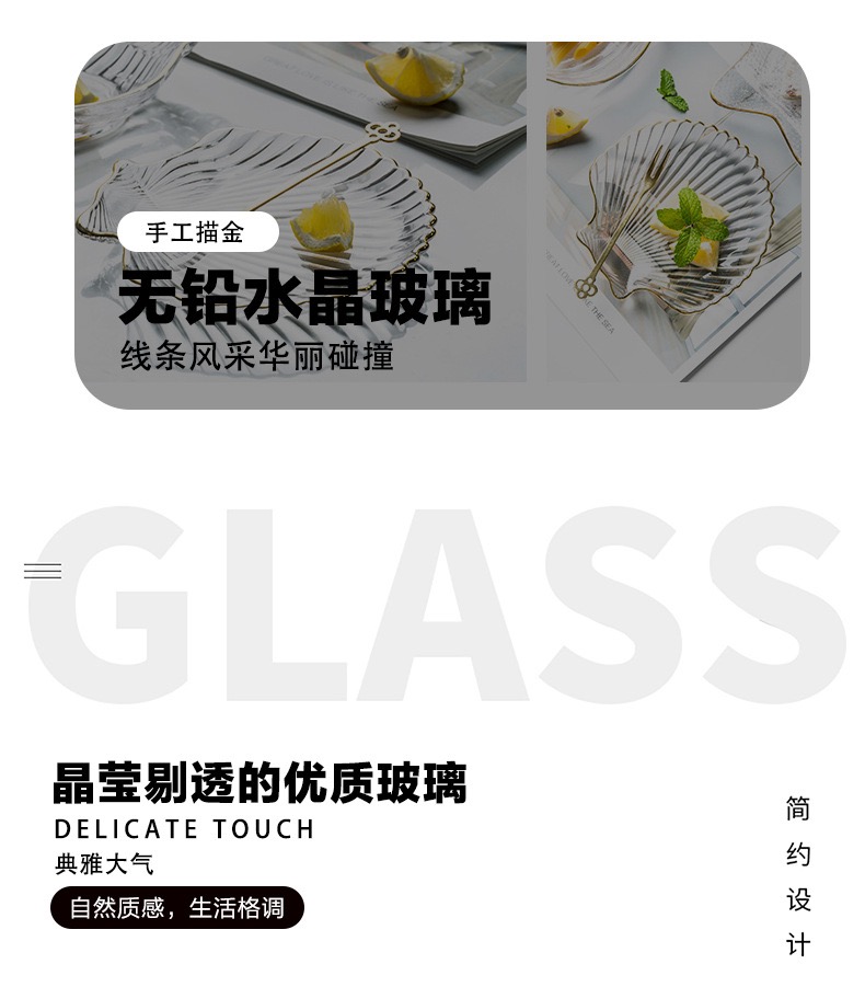 金边透明玻璃海螺海星贝盘碗碟海洋系列创意水果零食配菜盘肥皂盒 详情2