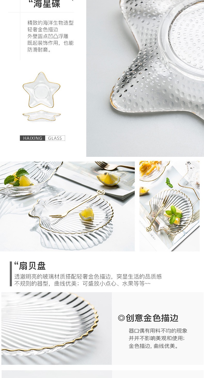 金边透明玻璃海螺海星贝盘碗碟海洋系列创意水果零食配菜盘肥皂盒 详情6