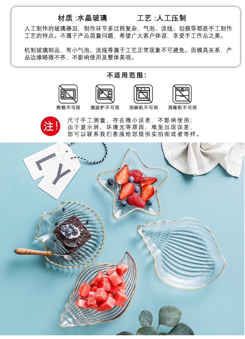 金边透明玻璃海螺海星贝盘碗碟海洋系列创意水果零食配菜盘肥皂盒 详情4