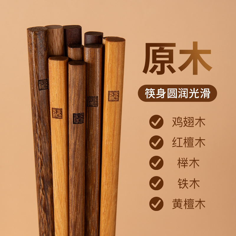 国潮鸡翅木筷子家用高档铁木红檀木榉木分餐筷2024一人一筷无漆无蜡详情2