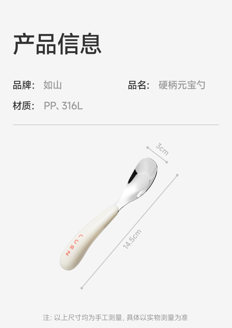 如山元宝勺子婴儿316L不锈钢儿童宝宝自主进食吃饭调羹长柄汤勺详情10
