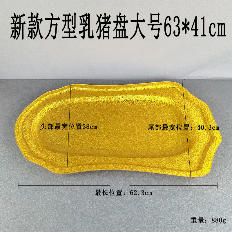亚克力金色蛋型刺身盘长方形加厚塑料烤乳猪托盘水果盘菜碟子平盘详情2