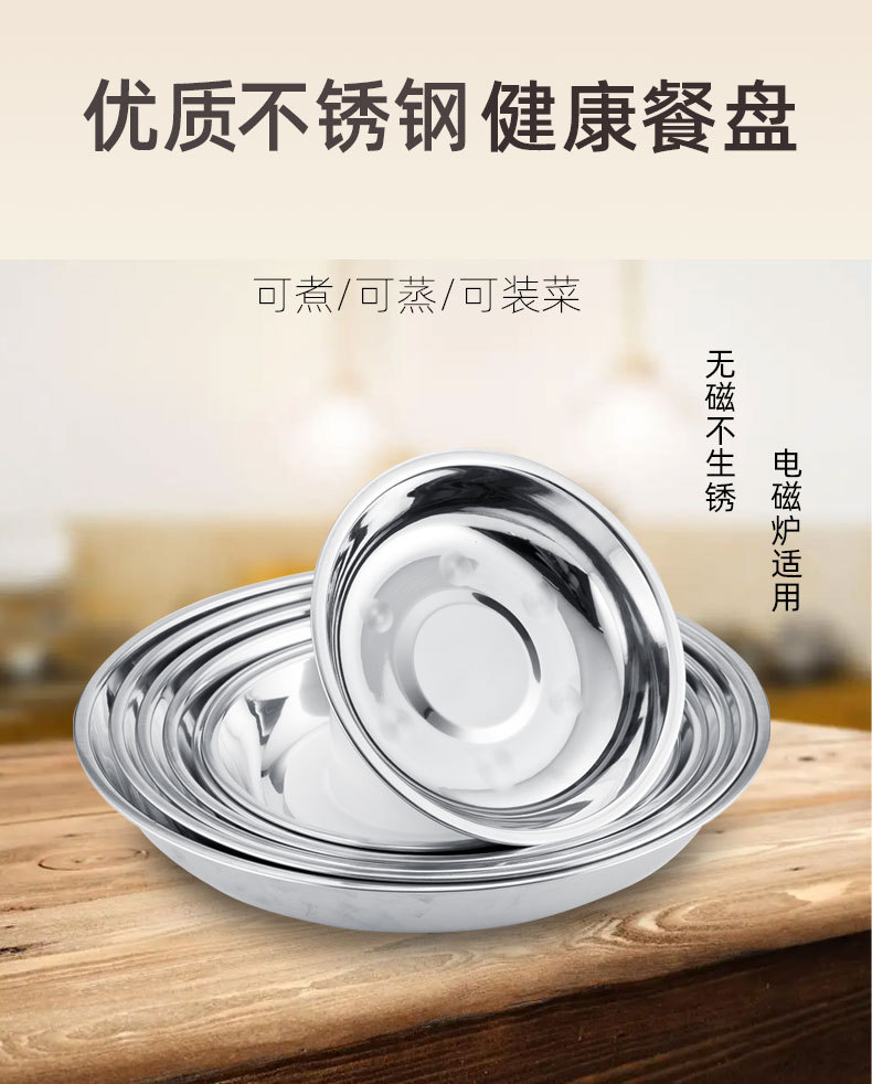 不锈钢深圆盘食堂加厚圆盘烧烤盘菜盘深盘餐厅盘子家用多用盘托盘详情3