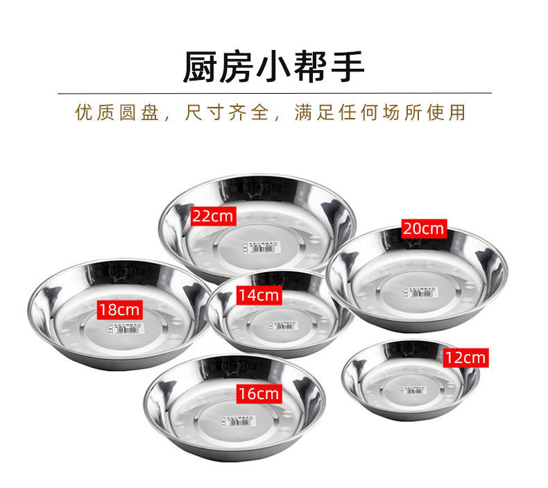 不锈钢深圆盘食堂加厚圆盘烧烤盘菜盘深盘餐厅盘子家用多用盘托盘详情6