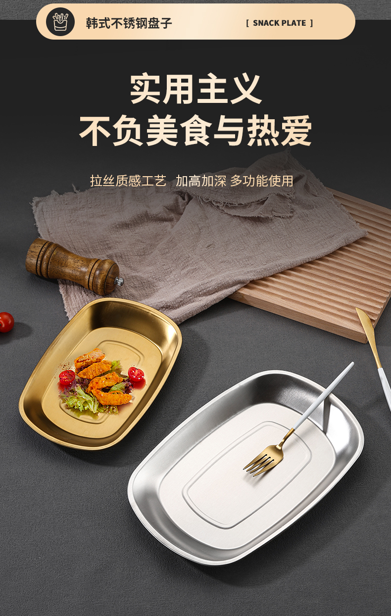 不锈钢盘子韩式托盘烤肉轻奢风甜品水果盘金色家用零食方形商用韩式盘详情12