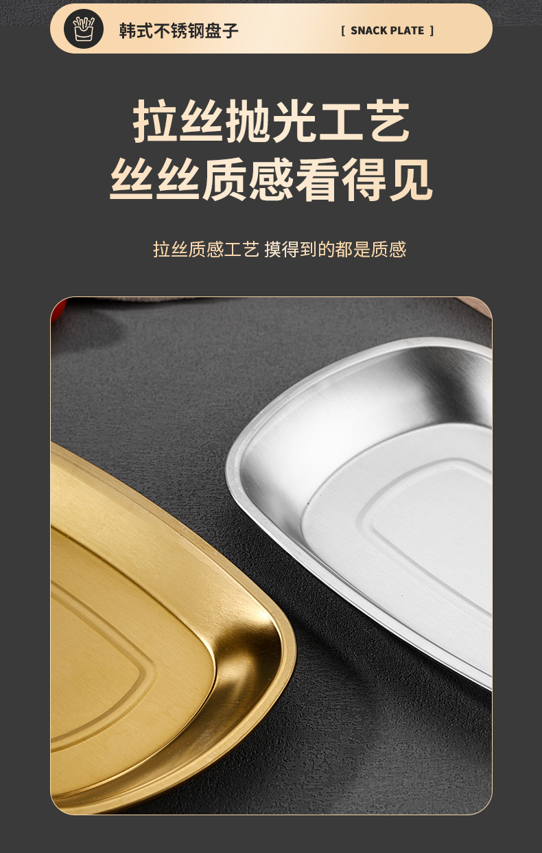 不锈钢盘子韩式托盘烤肉轻奢风甜品水果盘金色家用零食方形商用韩式盘详情10