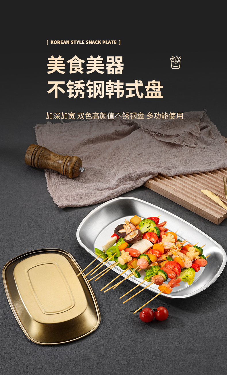 不锈钢盘子韩式托盘烤肉轻奢风甜品水果盘金色家用零食方形商用韩式盘详情1