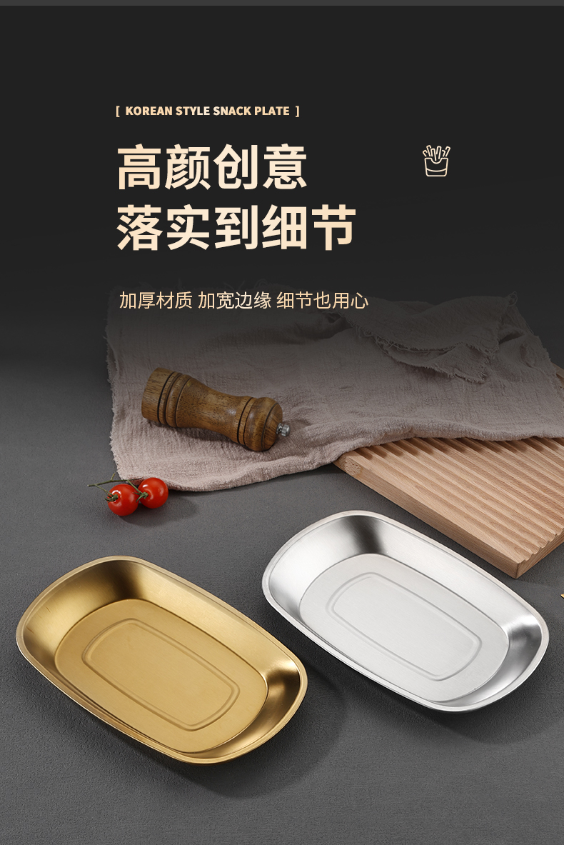 不锈钢盘子韩式托盘烤肉轻奢风甜品水果盘金色家用零食方形商用韩式盘详情9