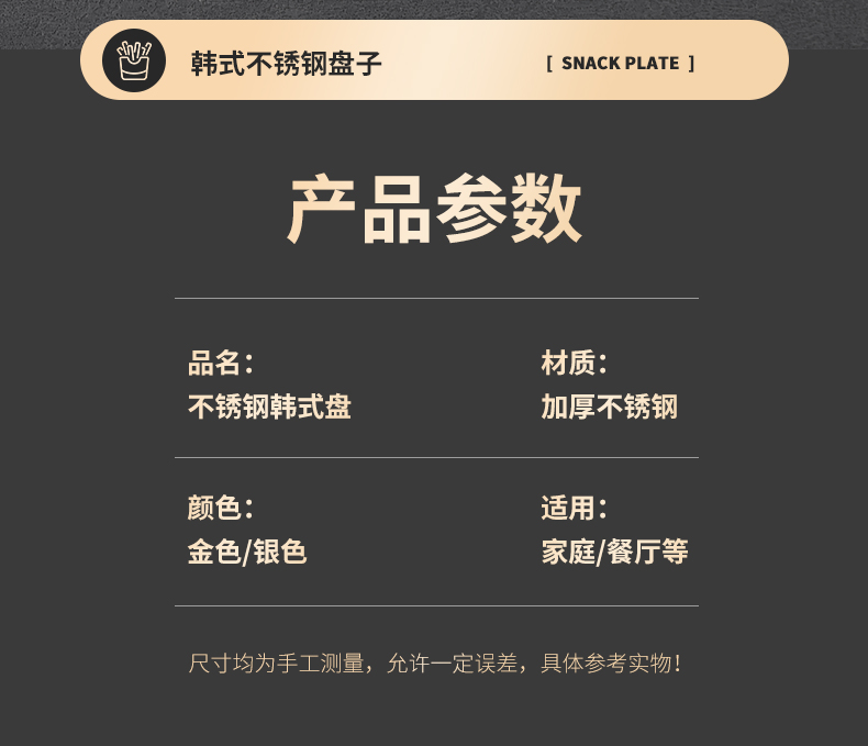 不锈钢盘子韩式托盘烤肉轻奢风甜品水果盘金色家用零食方形商用韩式盘详情2