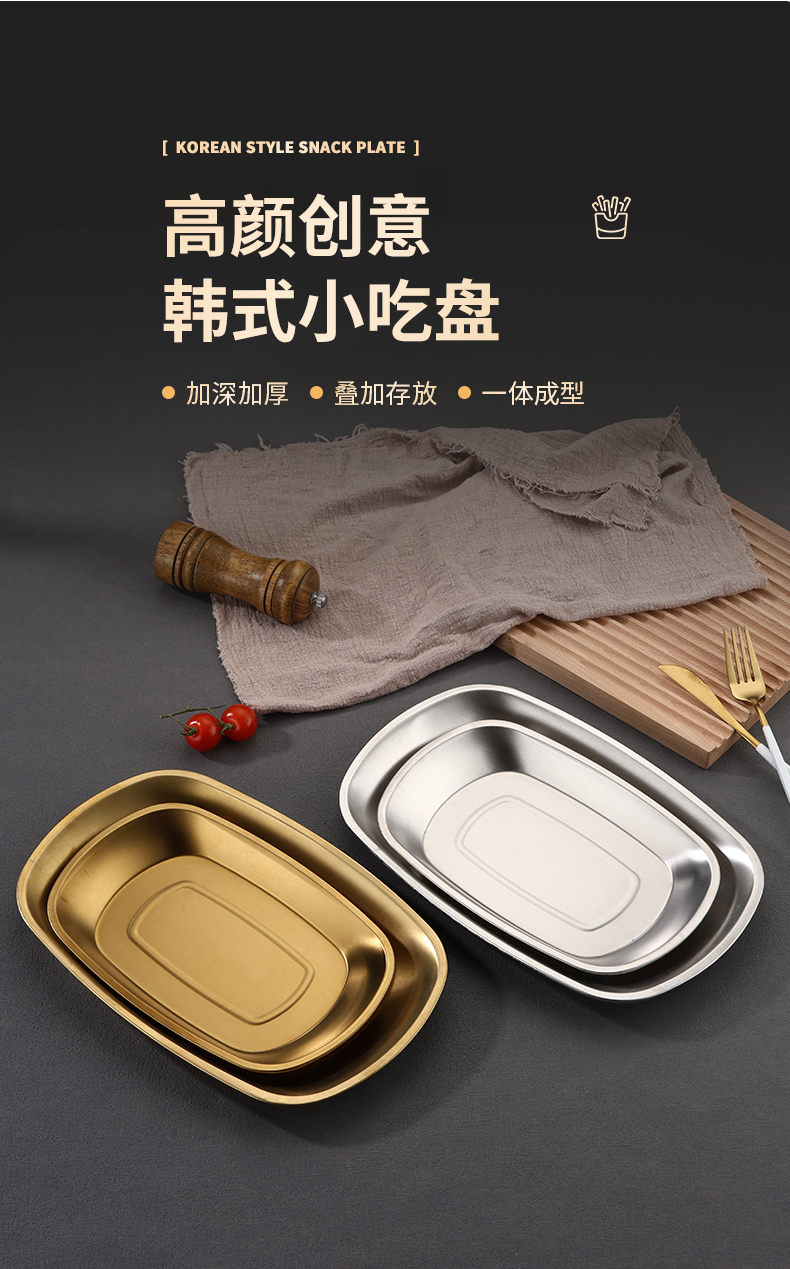 不锈钢盘子韩式托盘烤肉轻奢风甜品水果盘金色家用零食方形商用韩式盘详情7