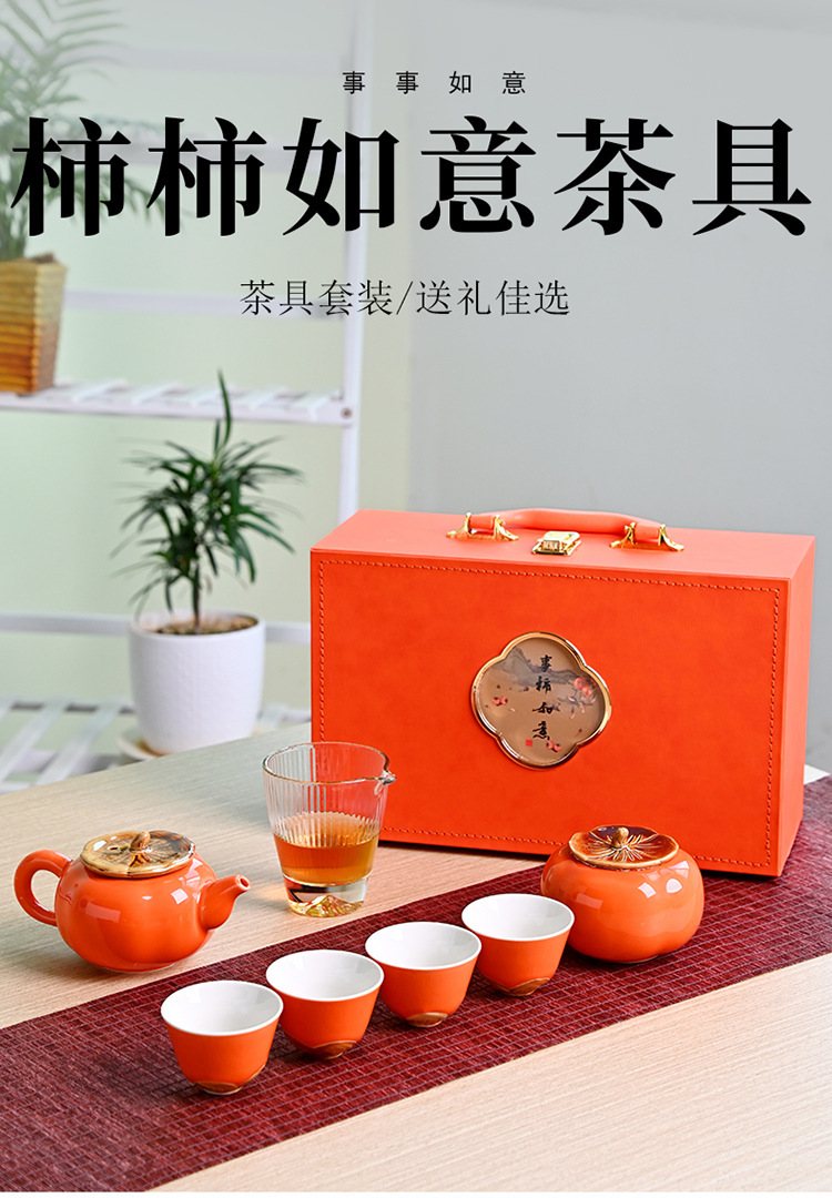 高档柿子茶具事事如意套装橙色茶壶礼盒陶瓷套组全套功夫茶具礼品详情1