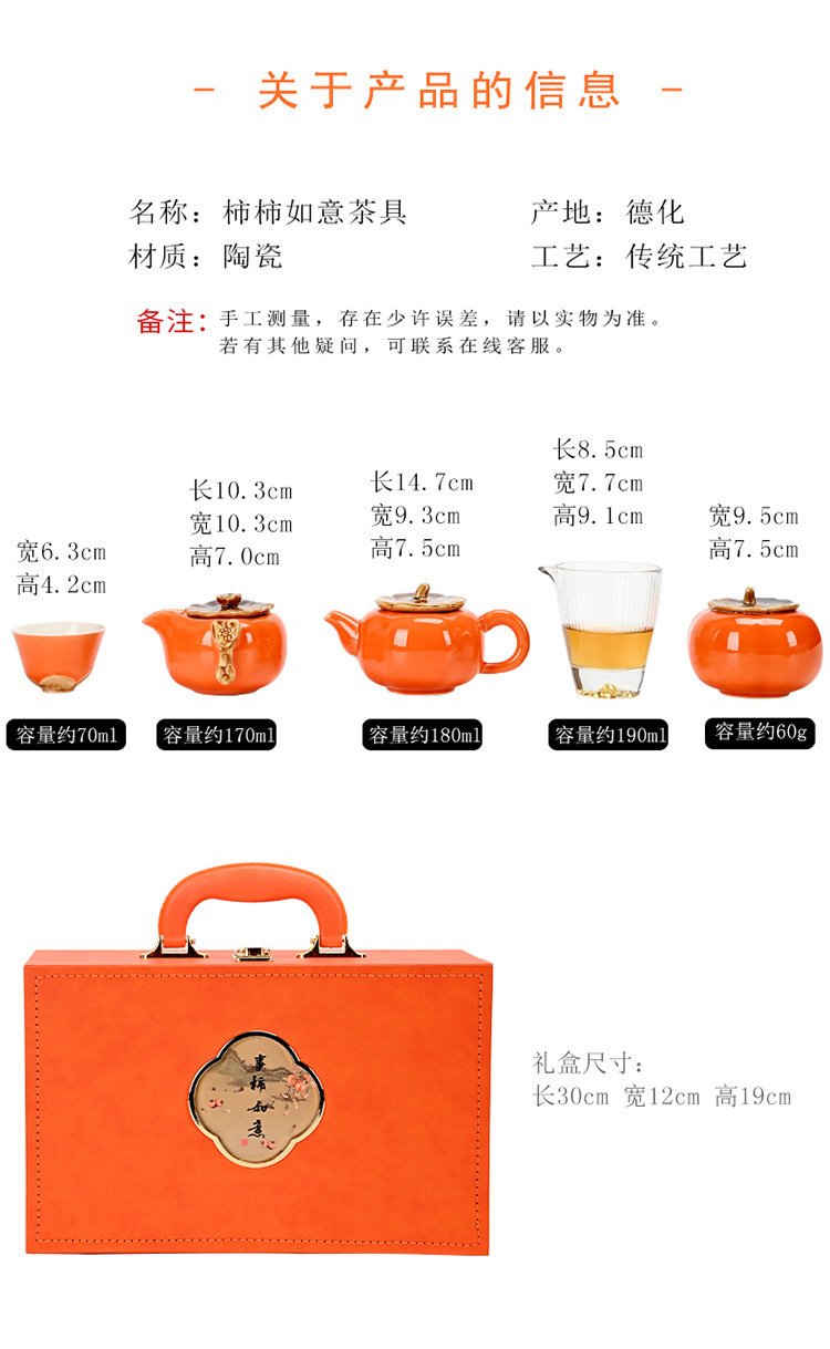 高档柿子茶具事事如意套装橙色茶壶礼盒陶瓷套组全套功夫茶具礼品详情3