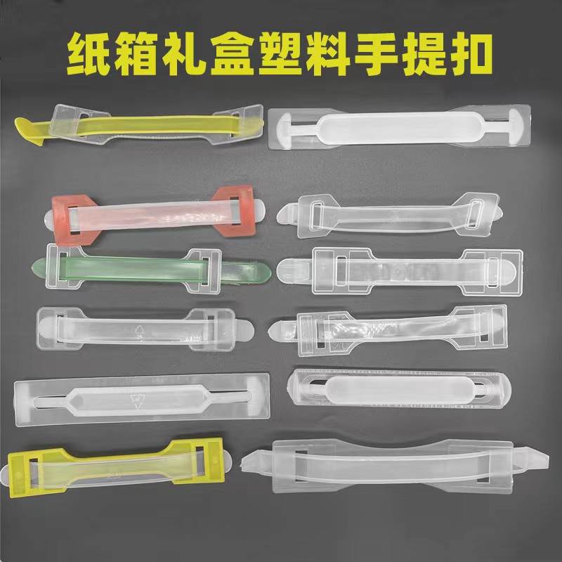 义乌源头厂家塑料牛奶箱提手纸箱纸盒塑胶软手把pp手提挂钩批发详情1