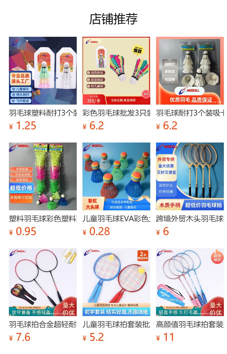 预览状态下无法点击,发布后,可点击跳转到对应的商品页面