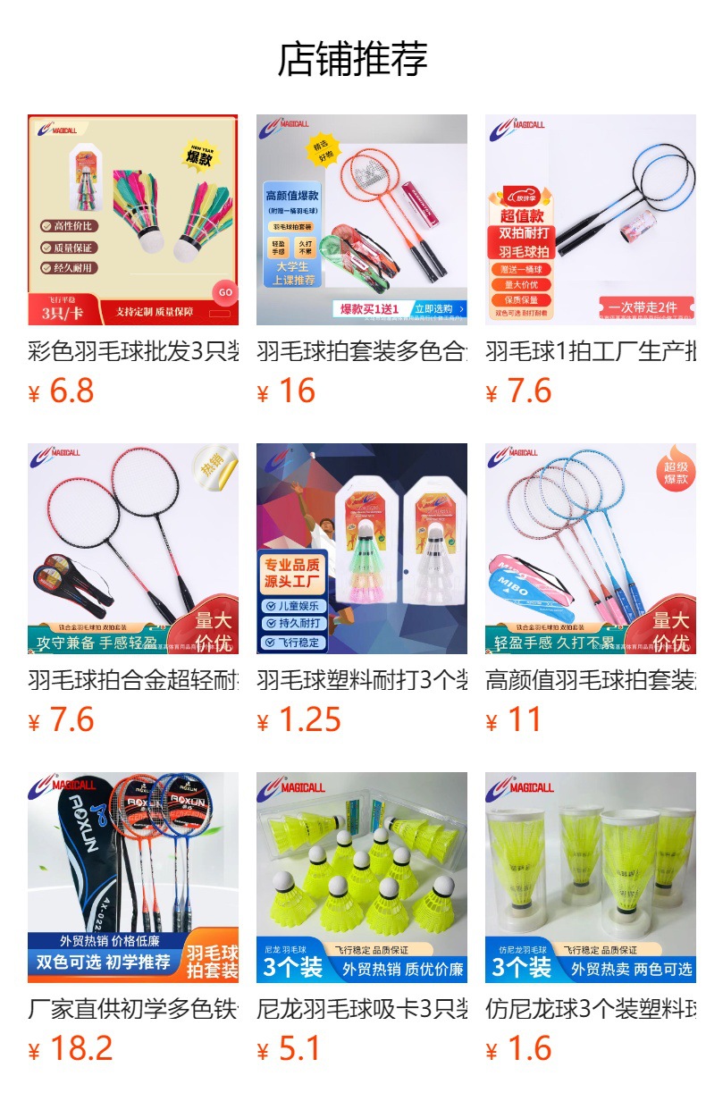 预览状态下无法点击,发布后,可点击跳转到对应的商品页面