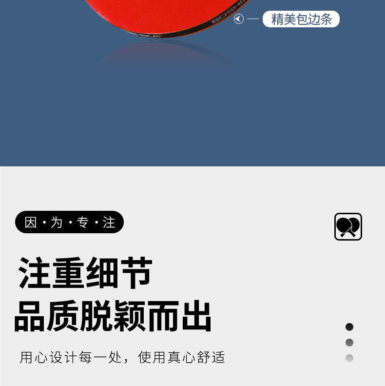 乒乓球详情页12_04.jpg