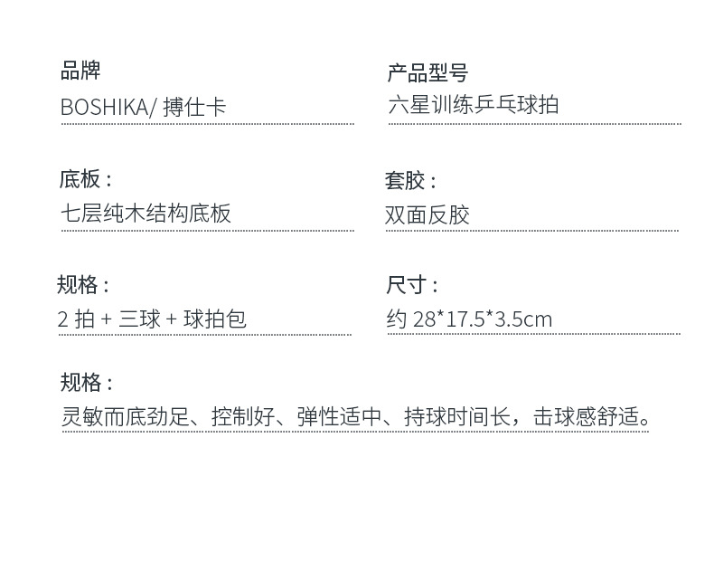 乒乓球详情页12_16.jpg