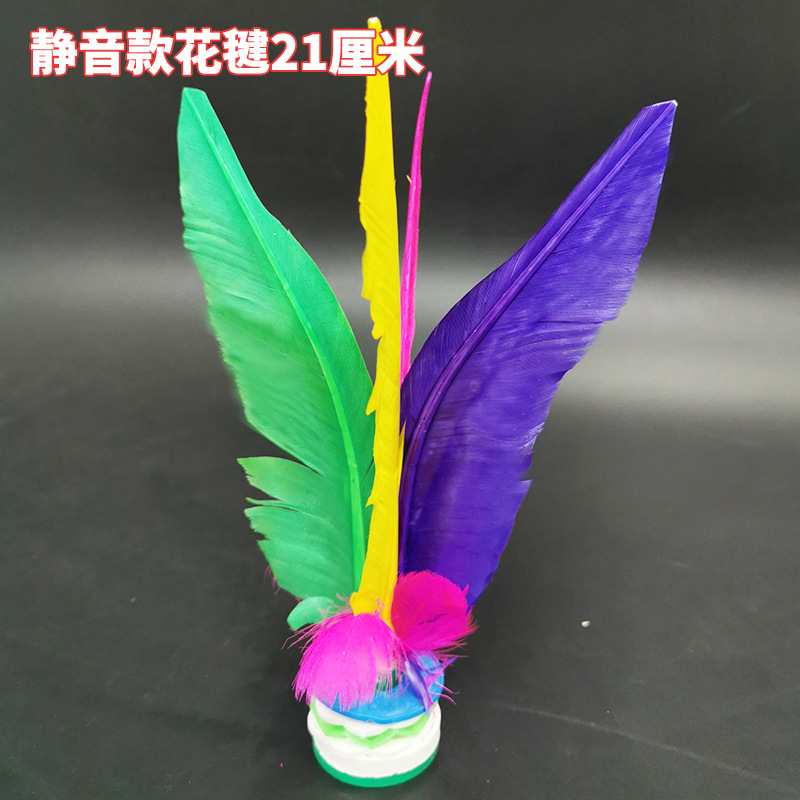 静音花毽子