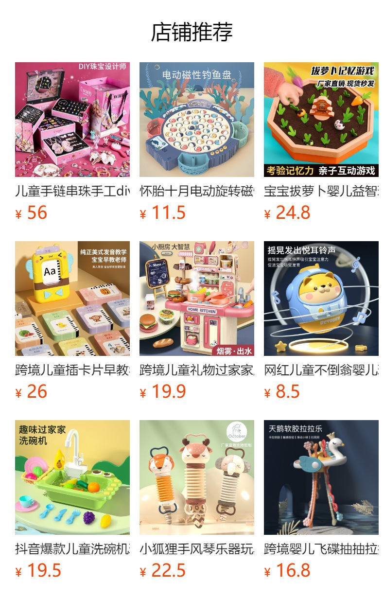 预览状态下无法点击,发布后,可点击跳转到对应的商品页面