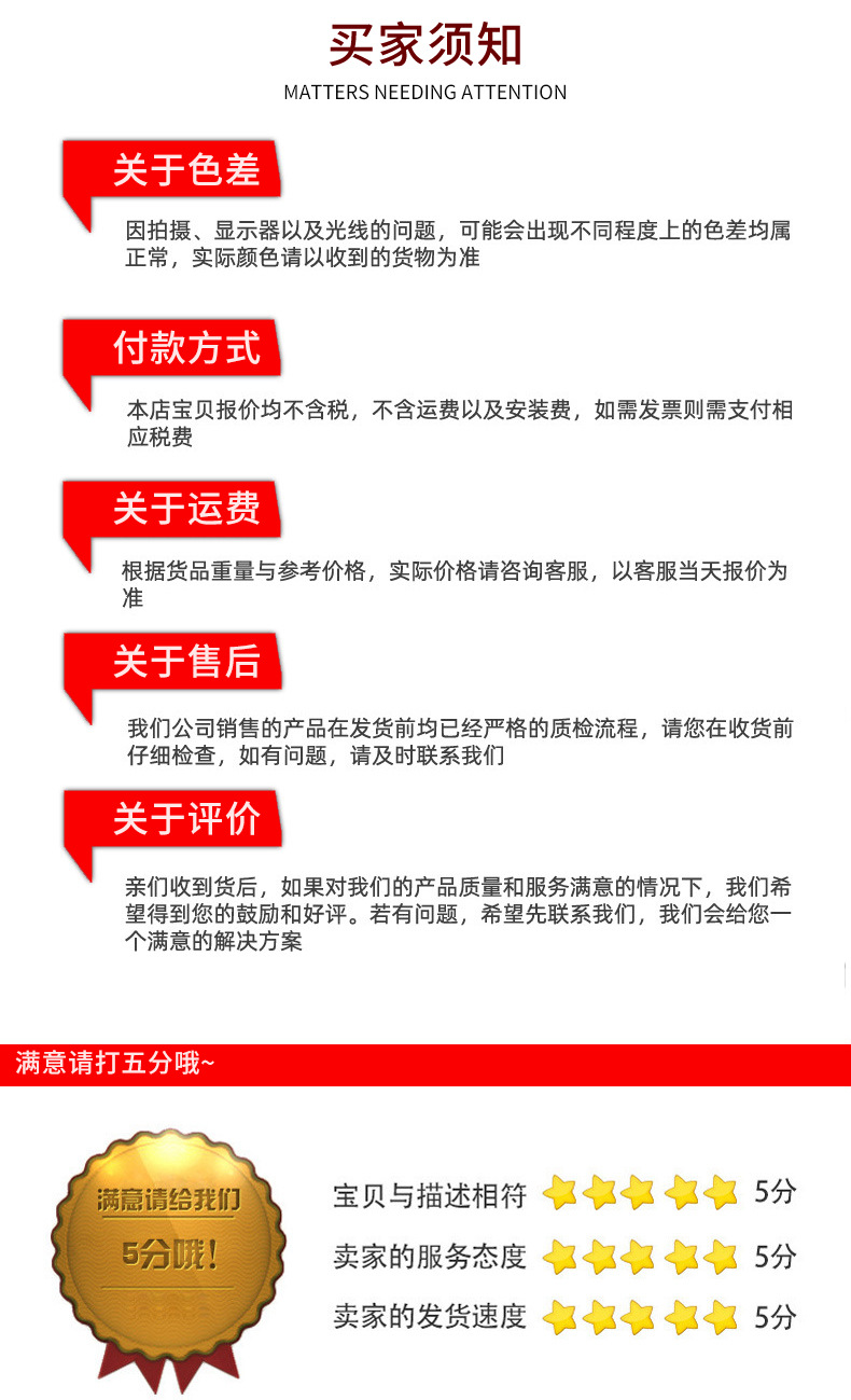 买家须知