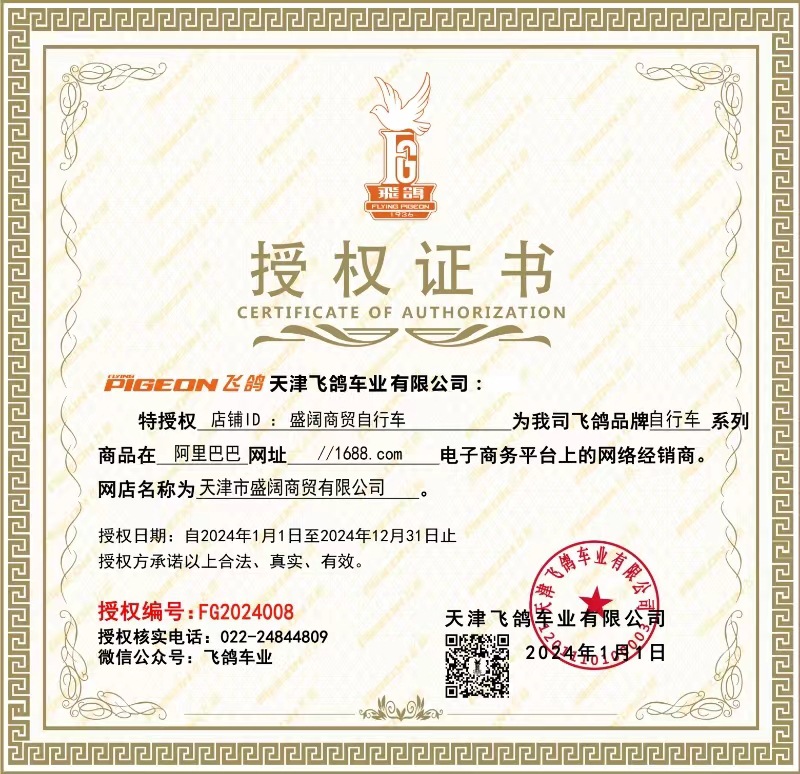 新授权  飞鸽