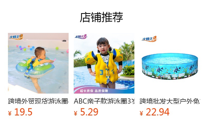 预览状态下无法点击,发布后,可点击跳转到对应的商品页面
