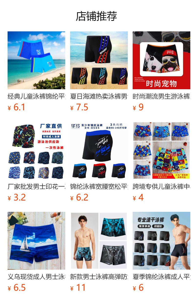 预览状态下无法点击,发布后,可点击跳转到对应的商品页面