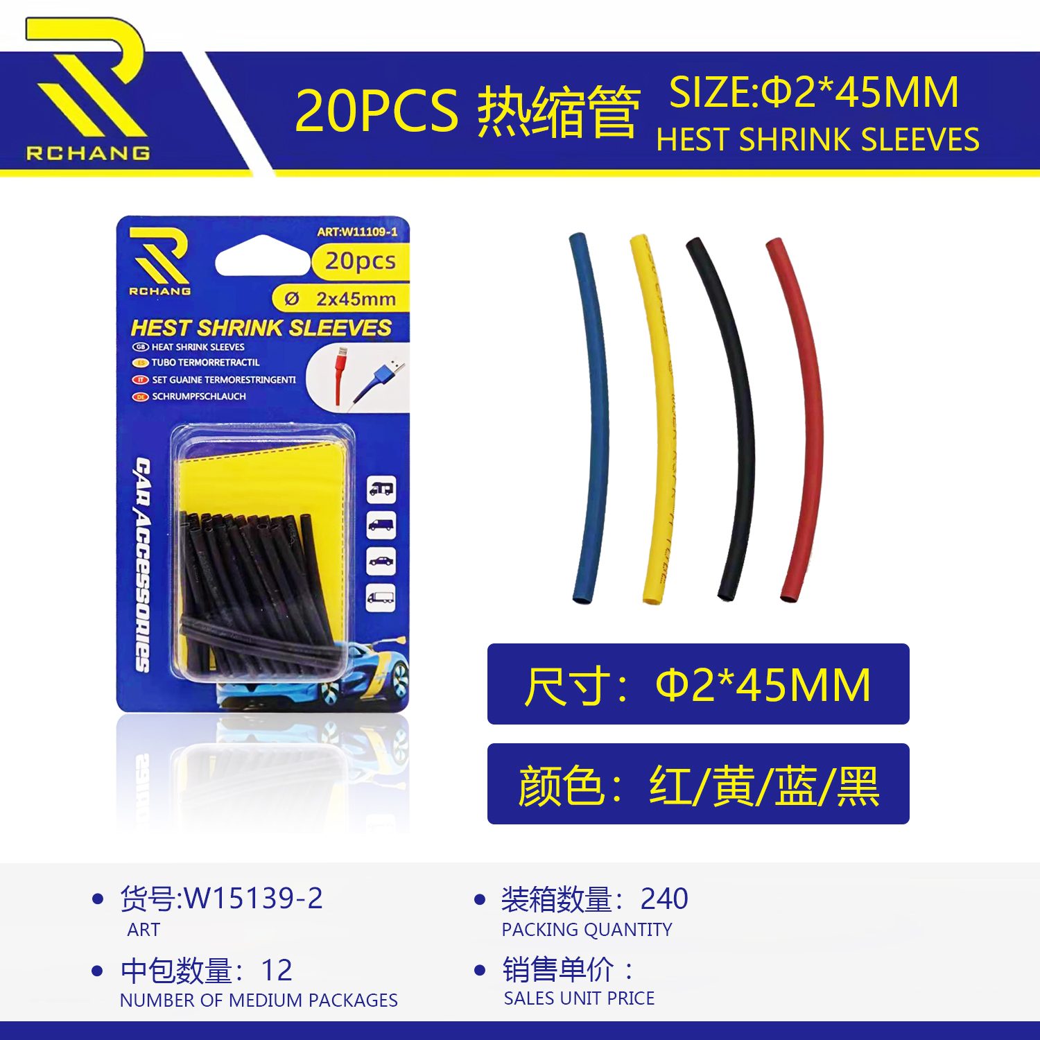 2*45mm  20pcs热缩管详情1