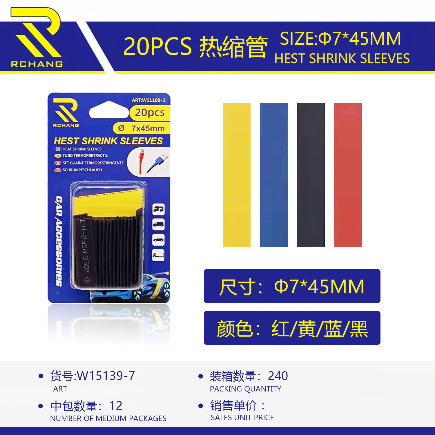 7*45mm  20pcs热缩管详情1
