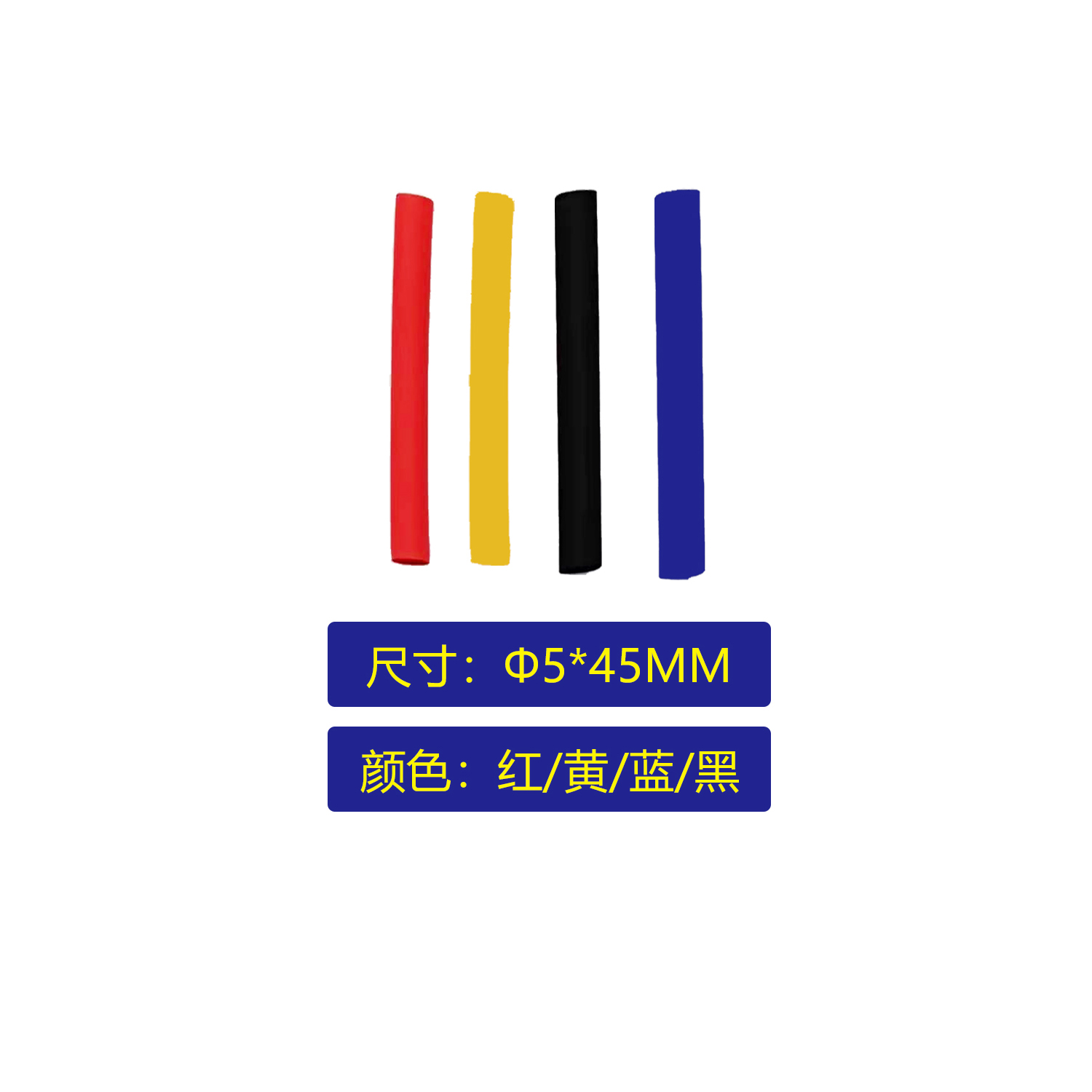 5*45mm  20pcs热缩管详情3