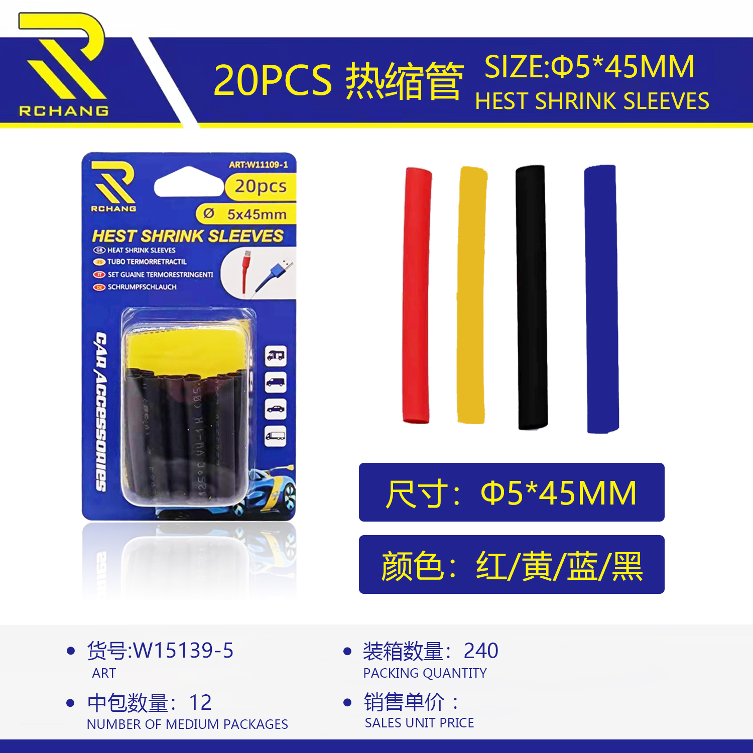 5*45mm  20pcs热缩管详情1