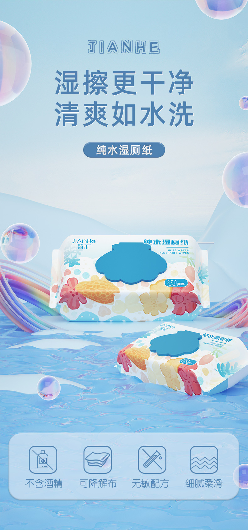 贝壳纯水湿厕纸详情_02