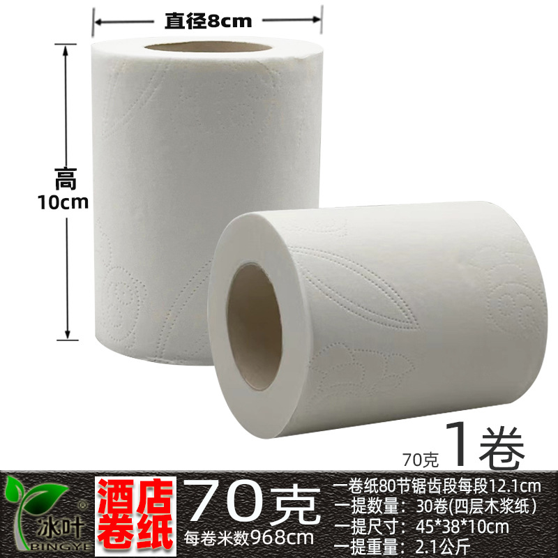 70克卷纸1卷