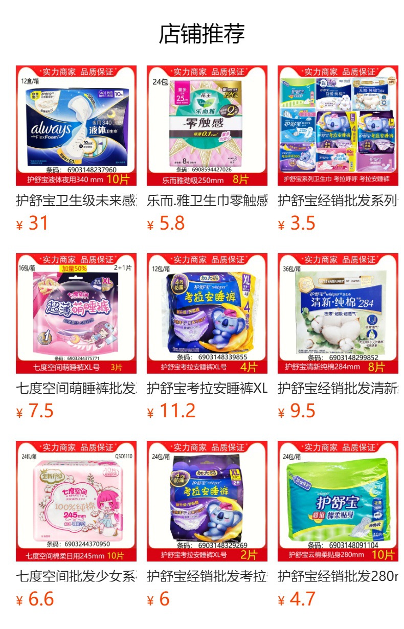 预览状态下无法点击,发布后,可点击跳转到对应的商品页面